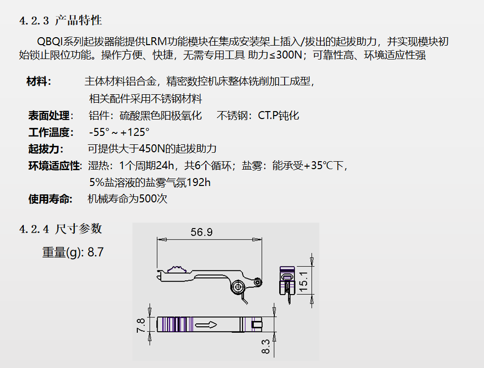 QHQBQ-56.9-AL-2.8F1起拔器